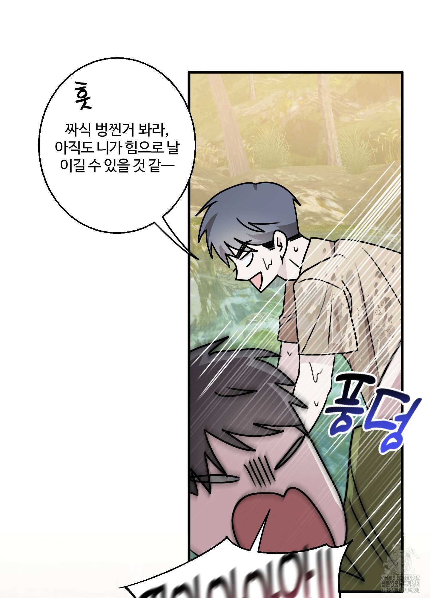 동족연애 14화 55