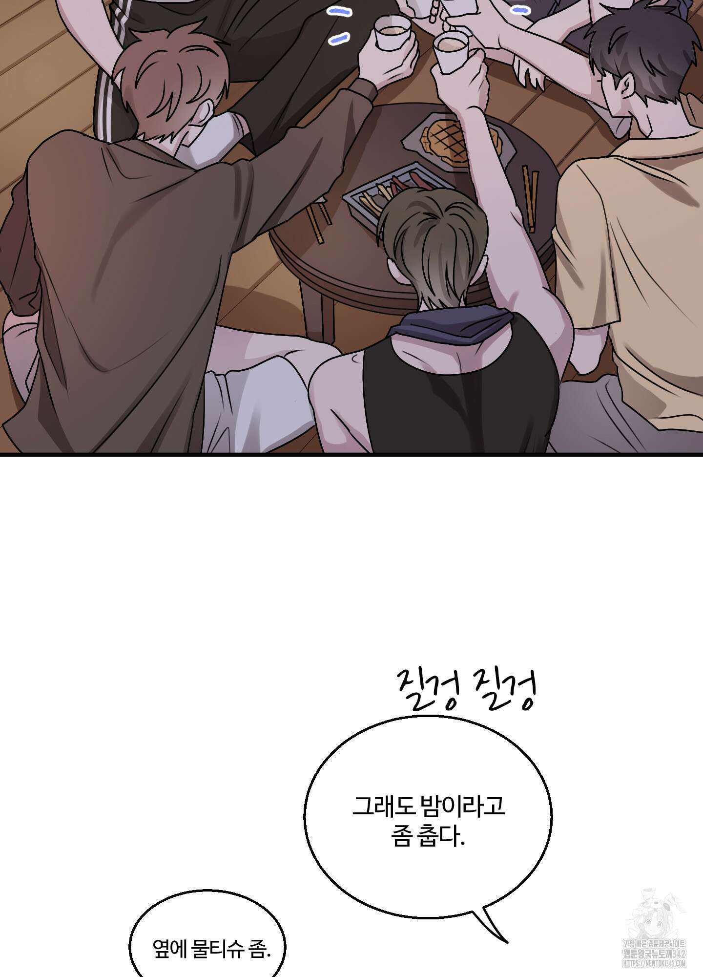 동족연애 14화 61
