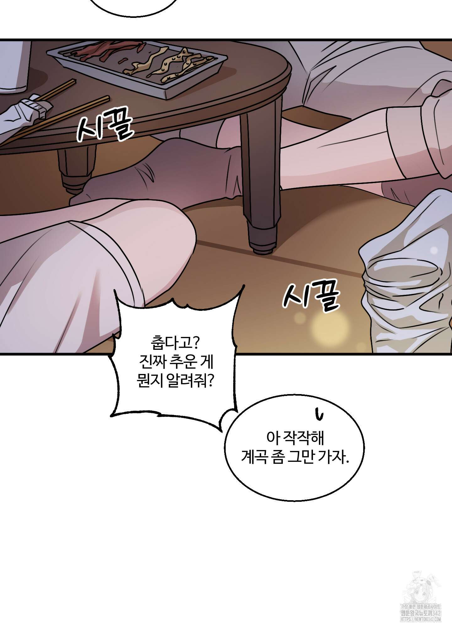 동족연애 14화 62
