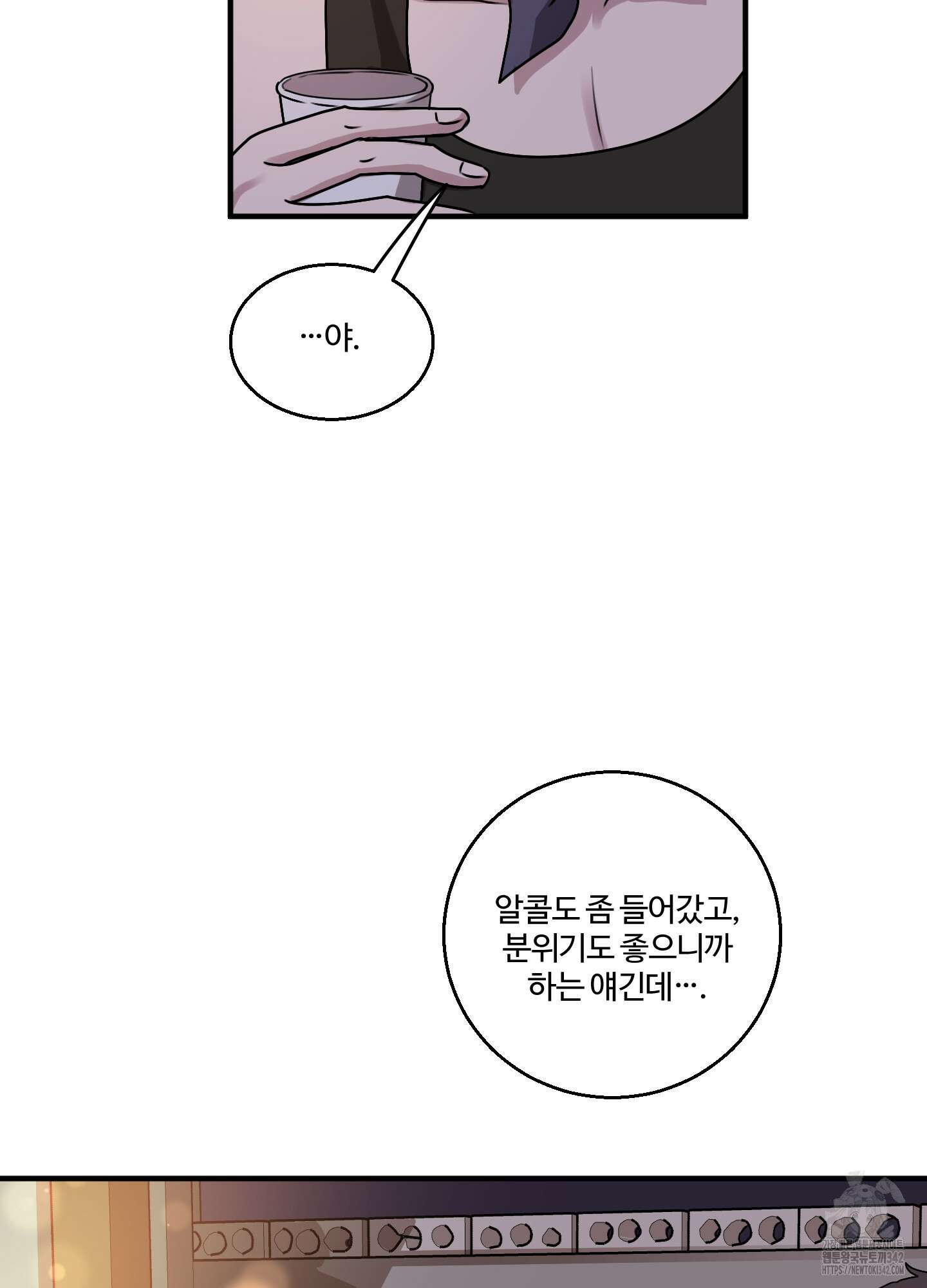 동족연애 14화 64
