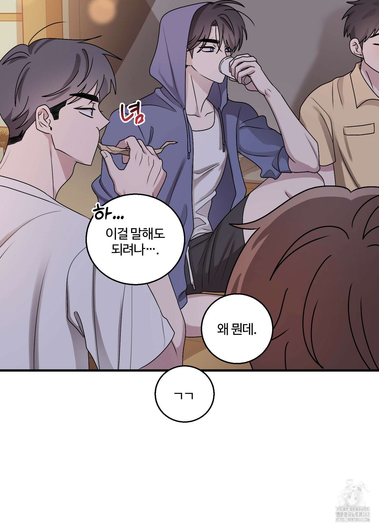 동족연애 14화 65