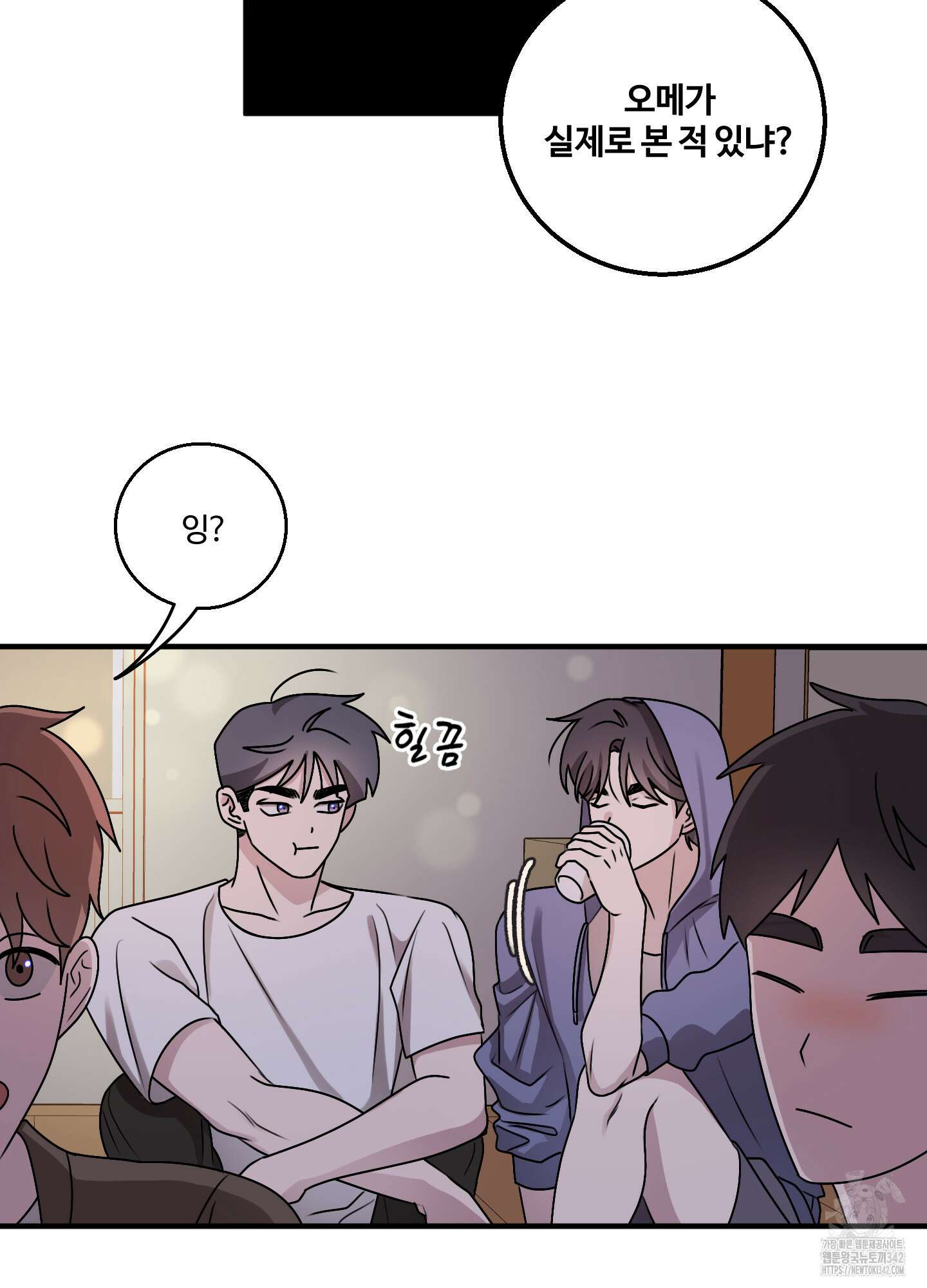 동족연애 14화 67