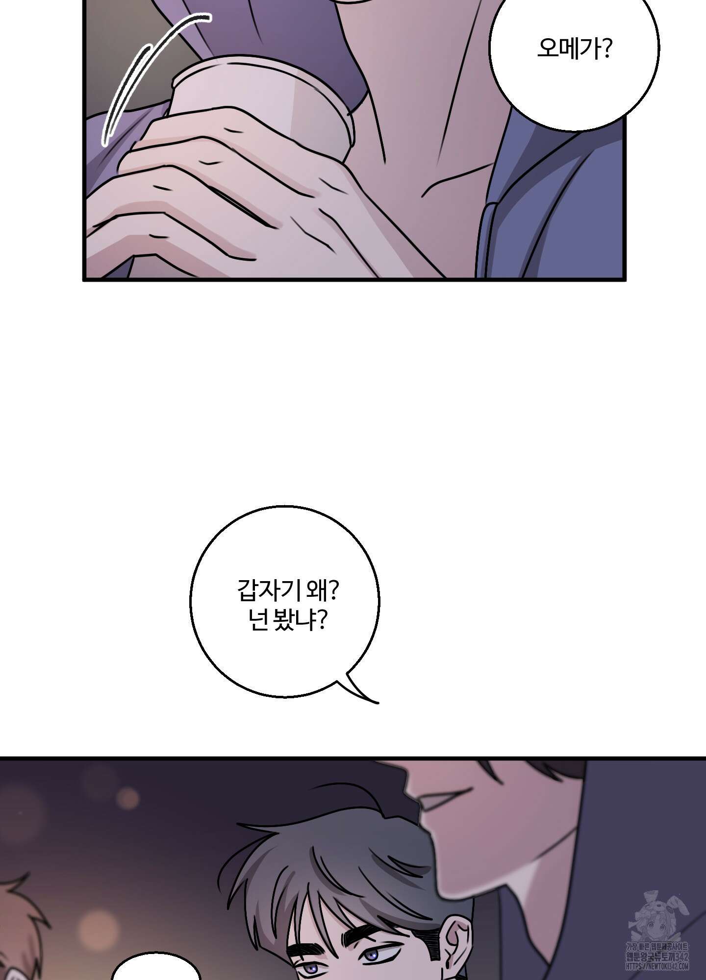 동족연애 14화 69