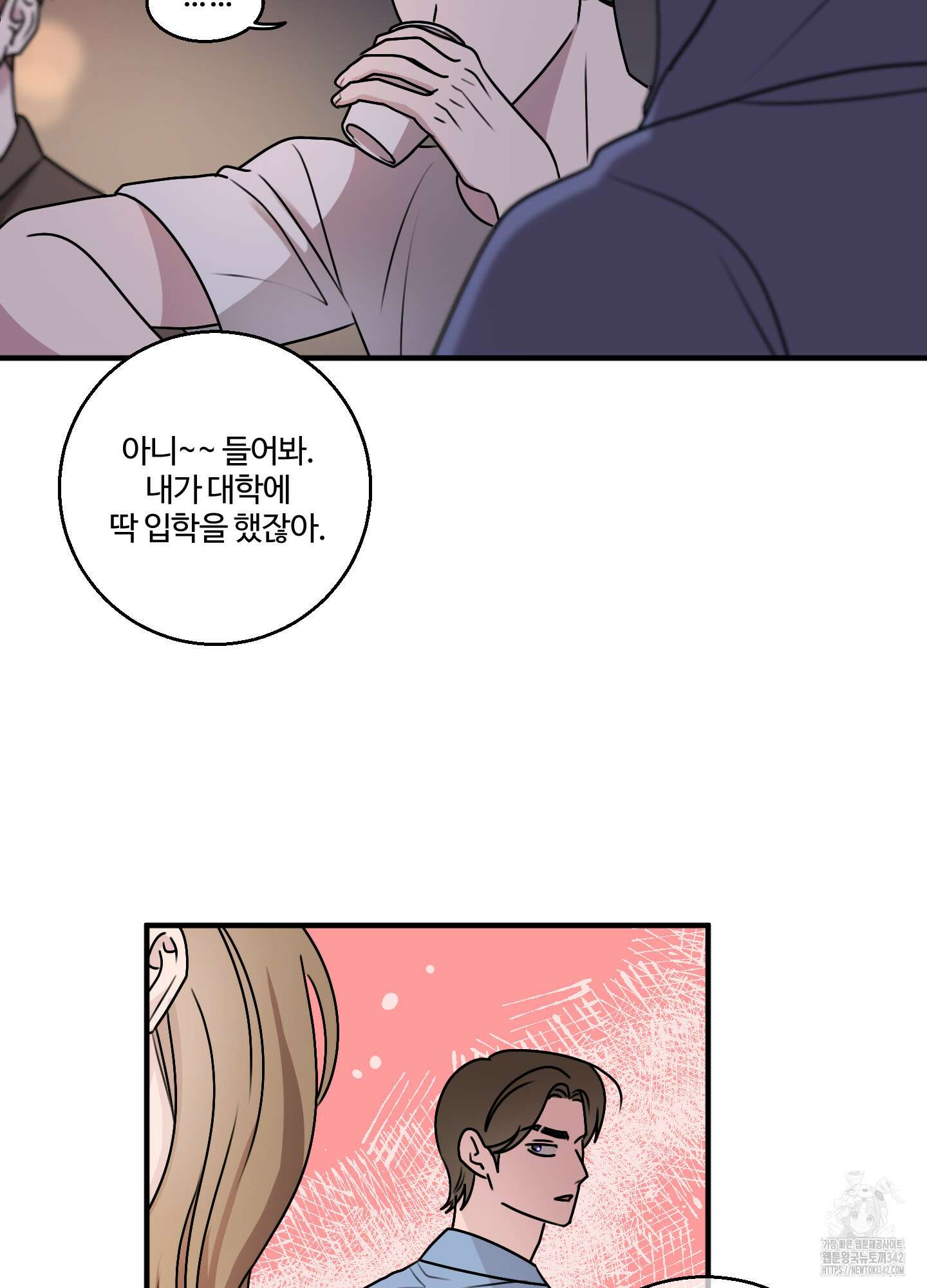 동족연애 14화 70