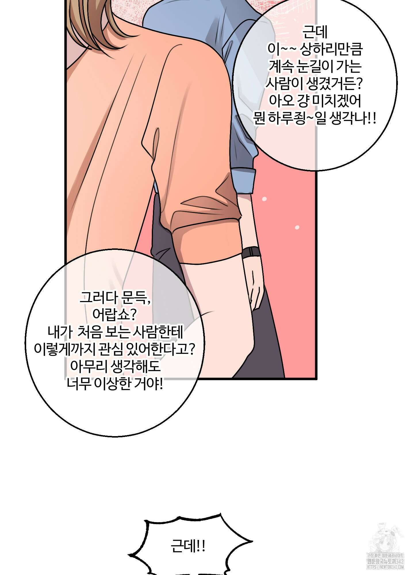 동족연애 14화 71