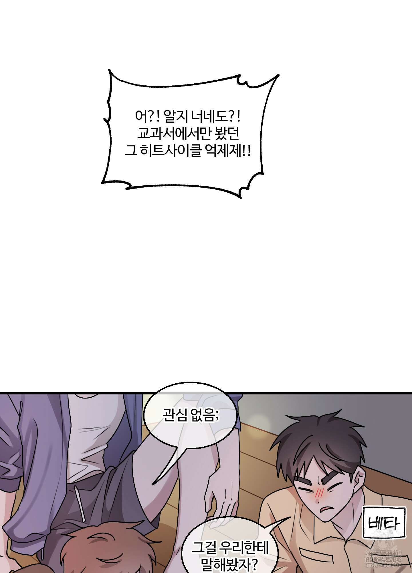 동족연애 14화 73