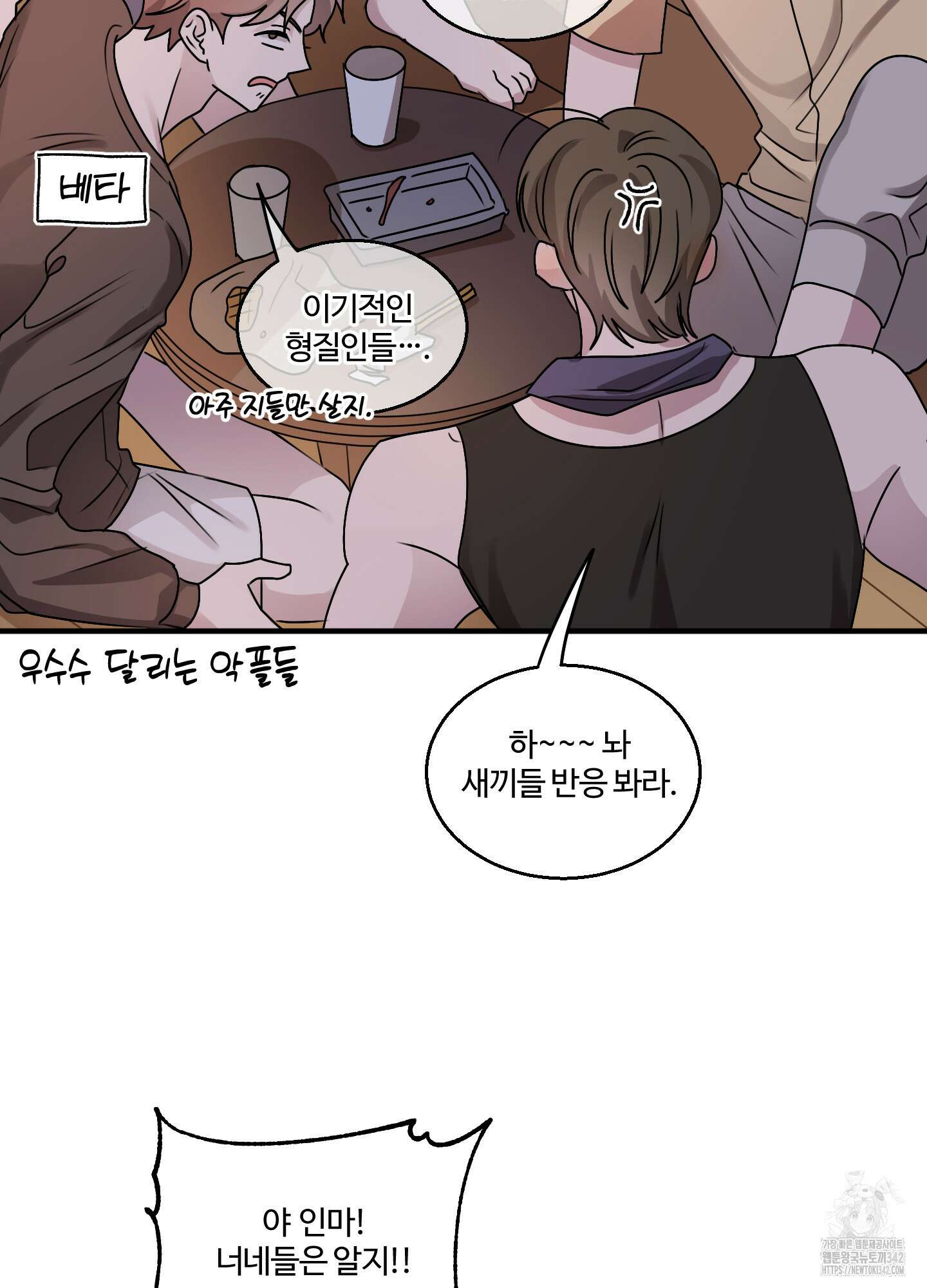 동족연애 14화 74