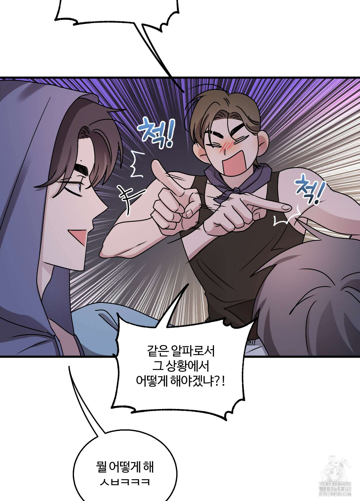 동족연애 14화 75