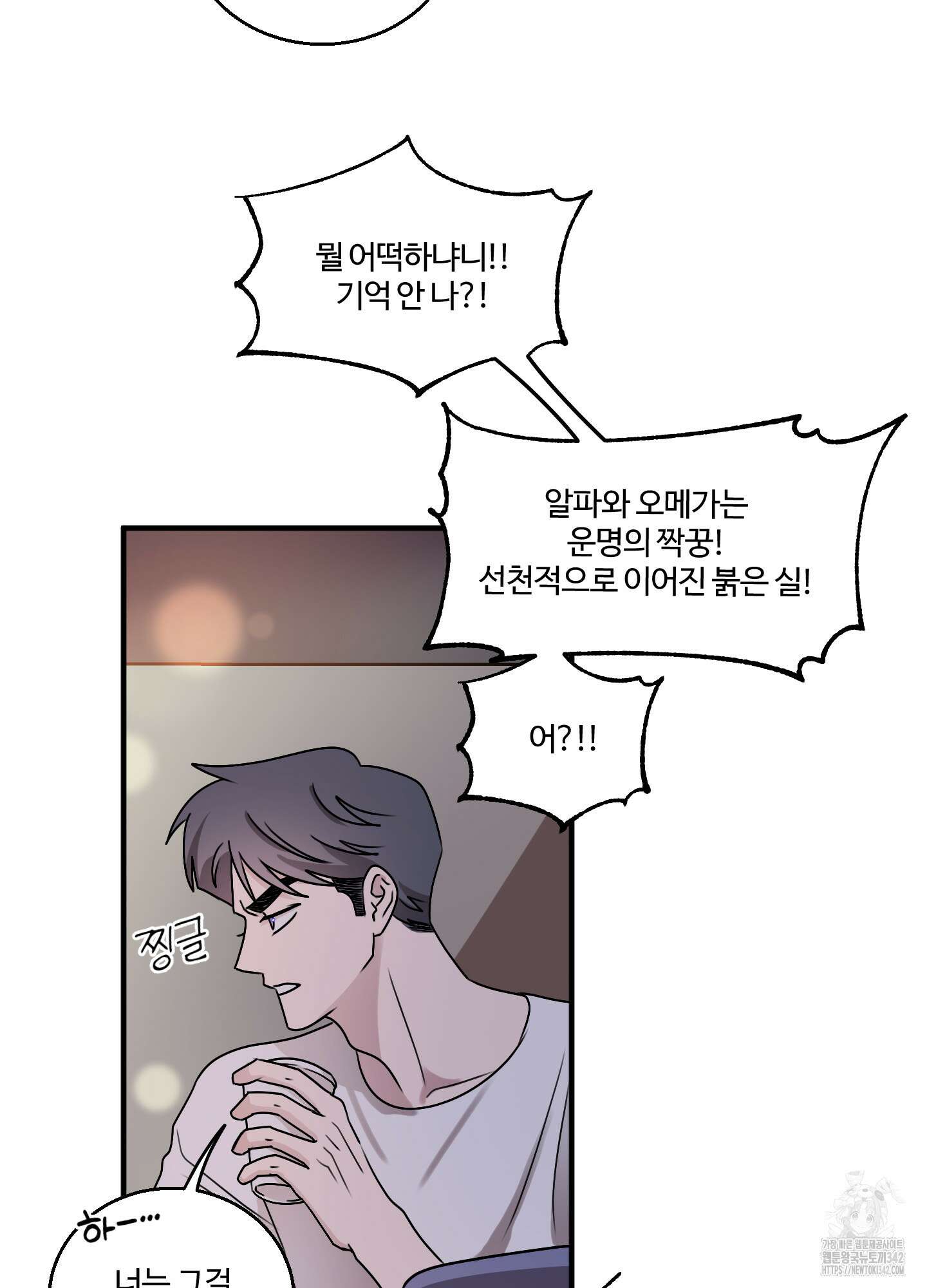 동족연애 14화 76