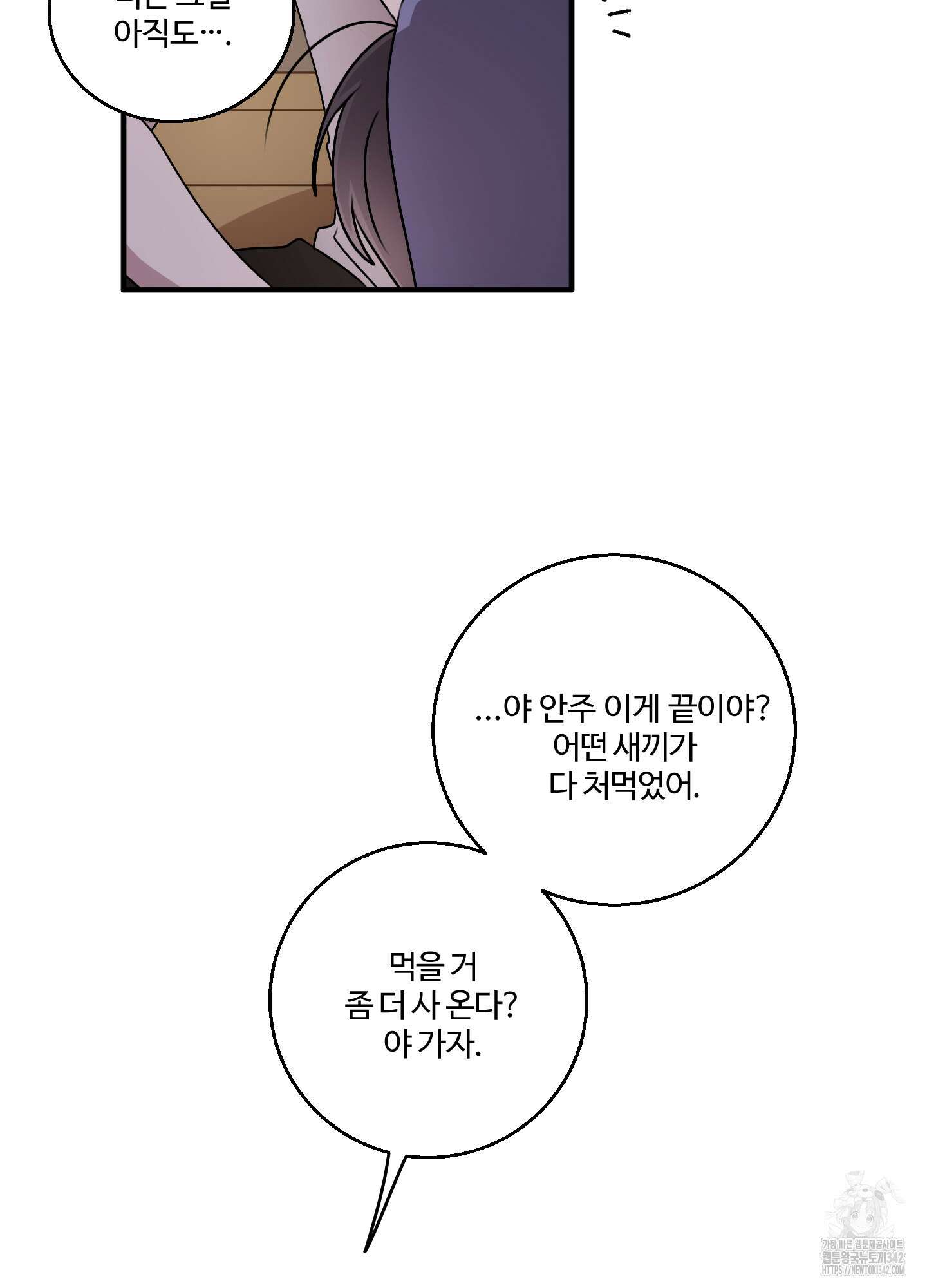 동족연애 14화 77