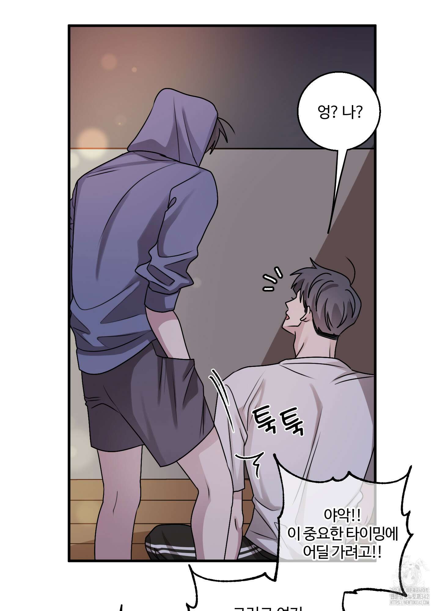동족연애 14화 78