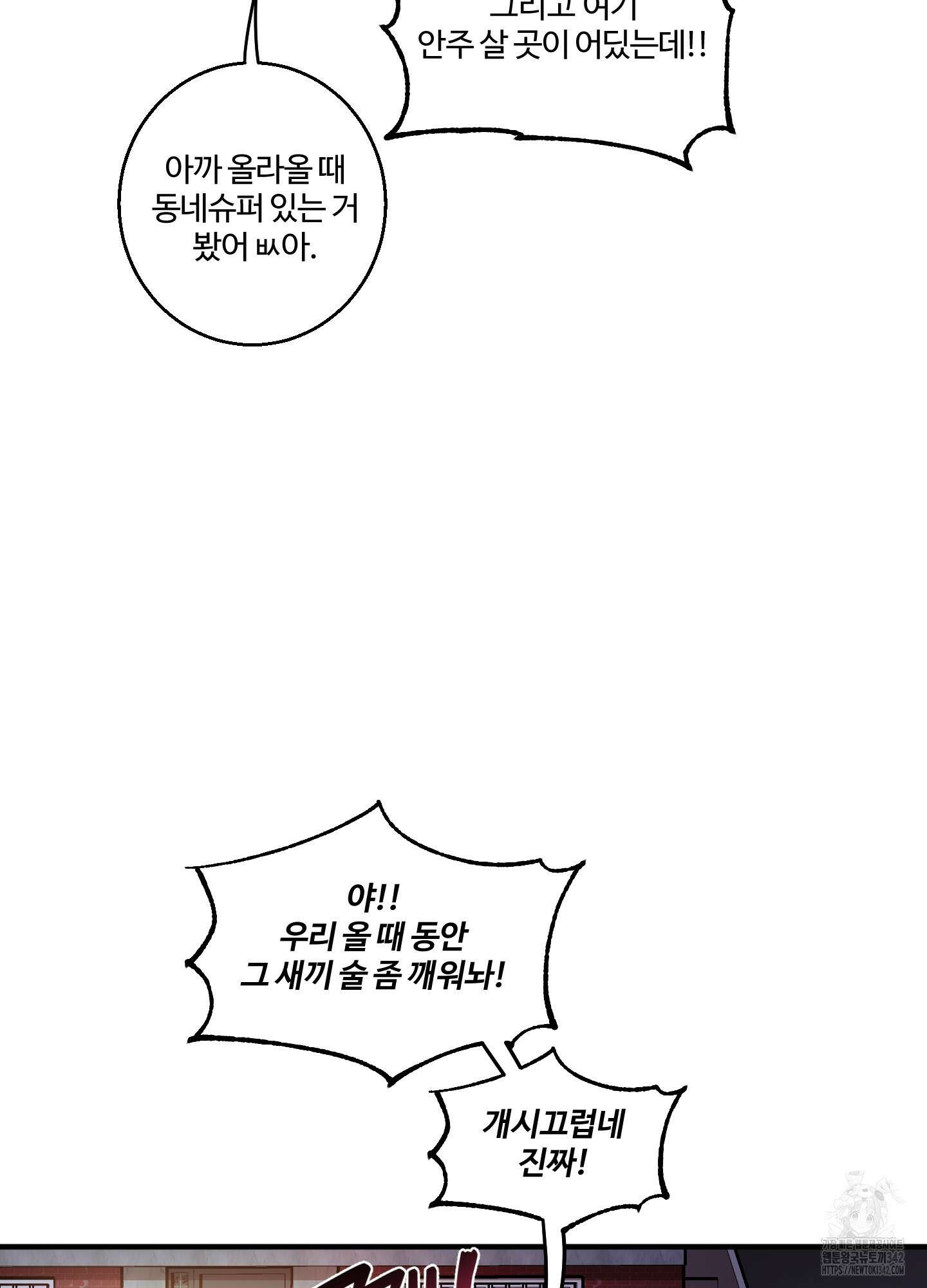 동족연애 14화 79