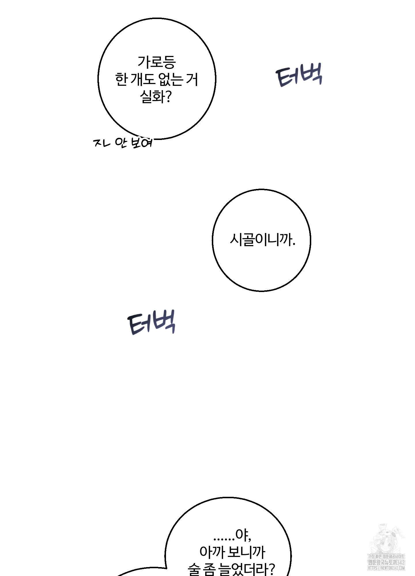 동족연애 14화 83
