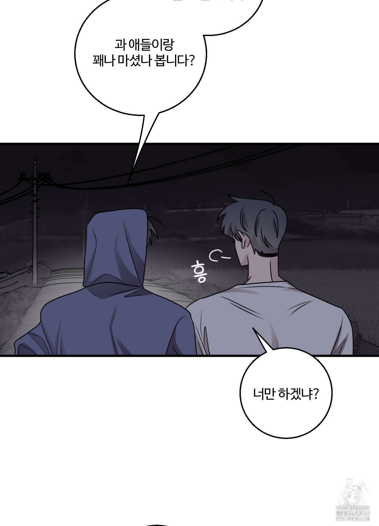 동족연애 14화 84
