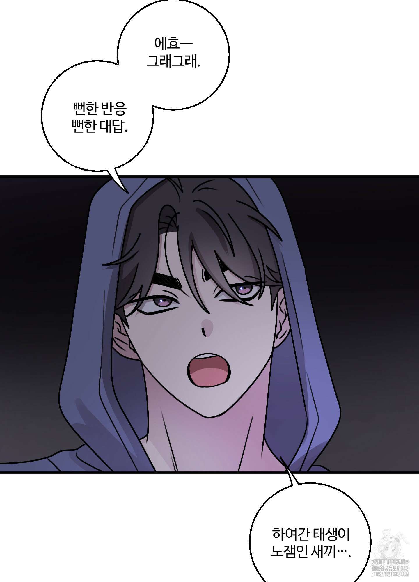 동족연애 14화 85