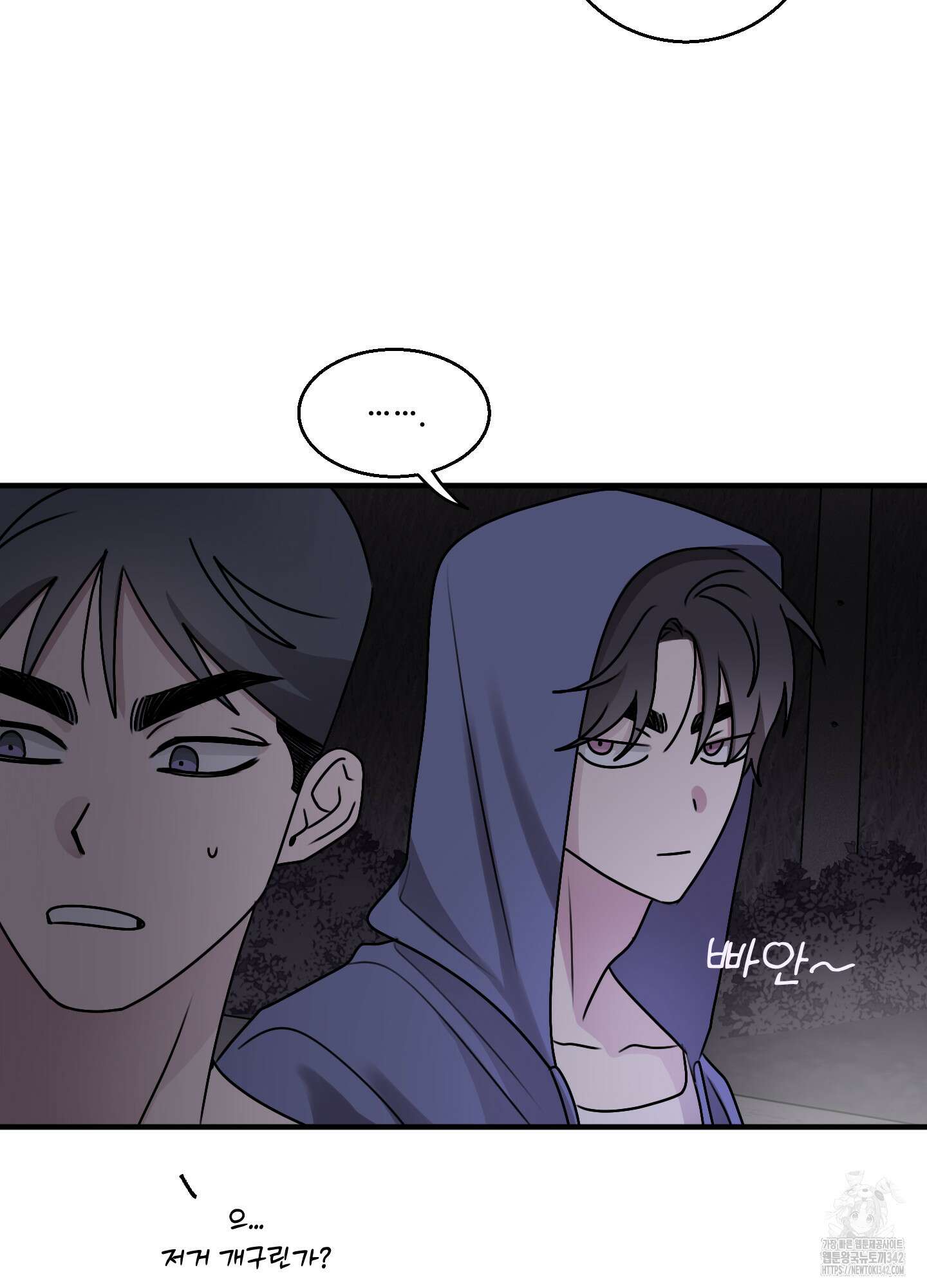 동족연애 14화 86