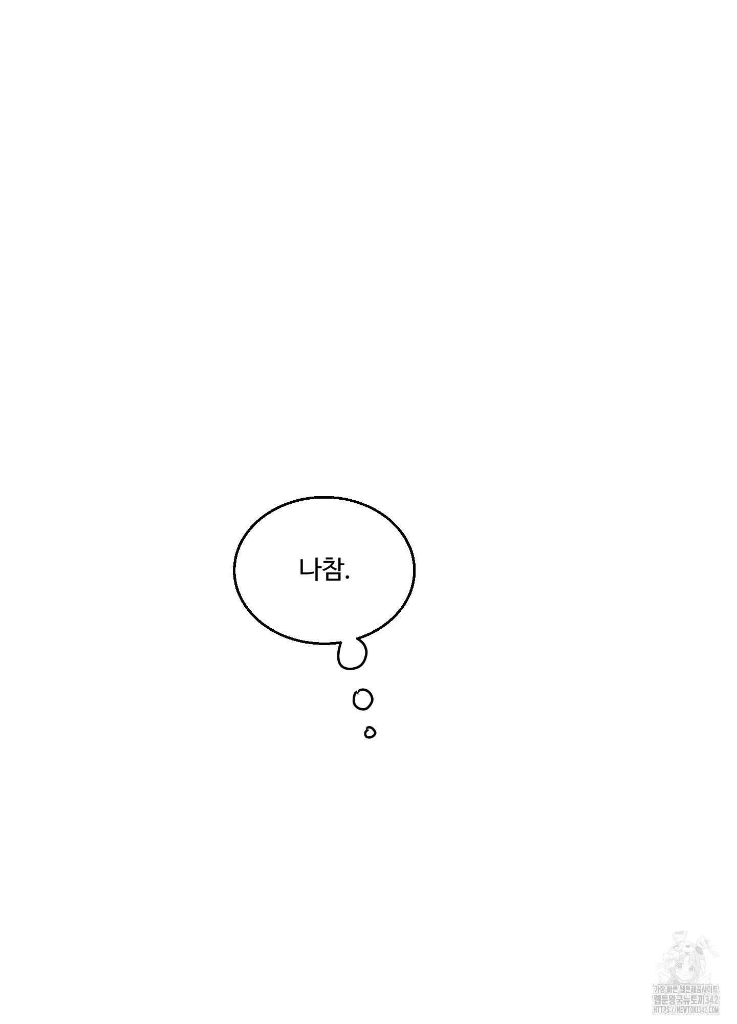 동족연애 14화 87