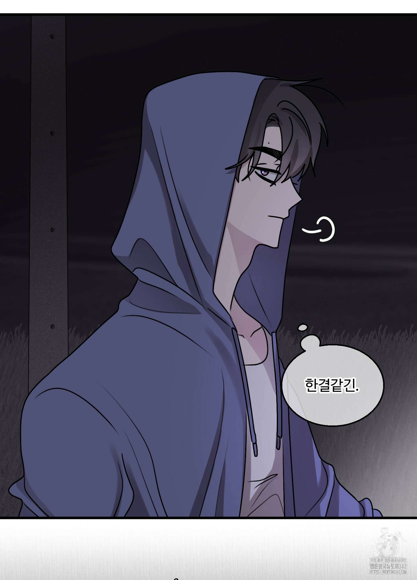 동족연애 14화 88