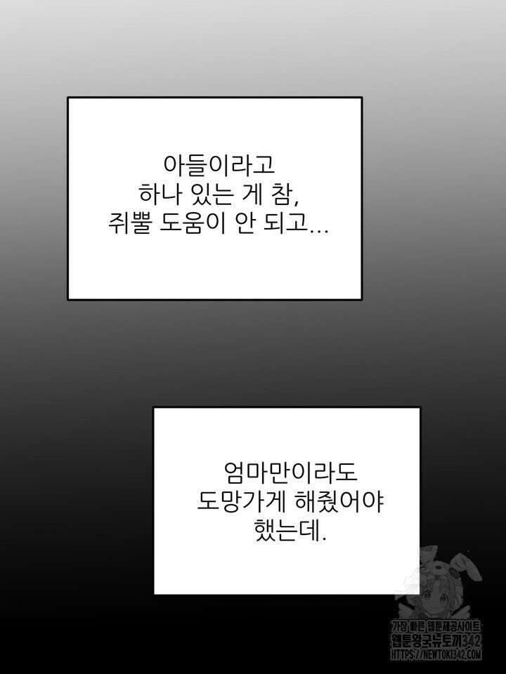 호랑이 굴 외전 3화 7