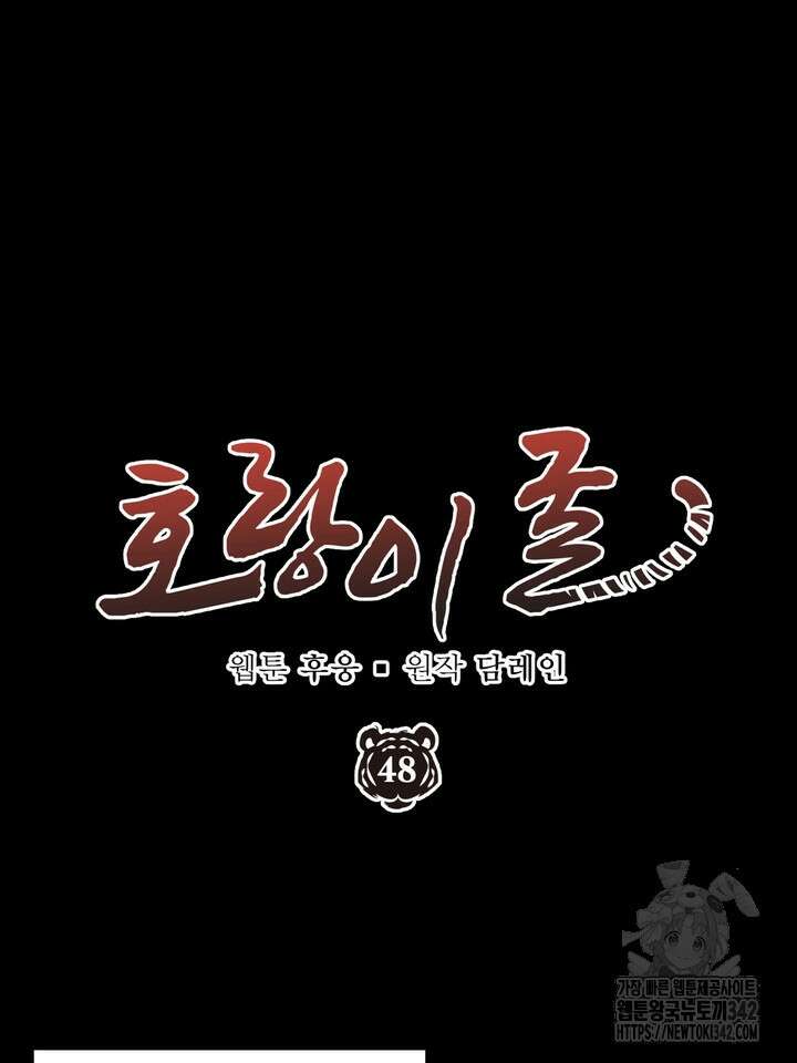호랑이 굴 외전 3화 9