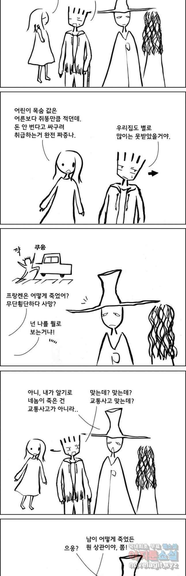 아 지갑놓고나왔다 시즌2 4-1 2