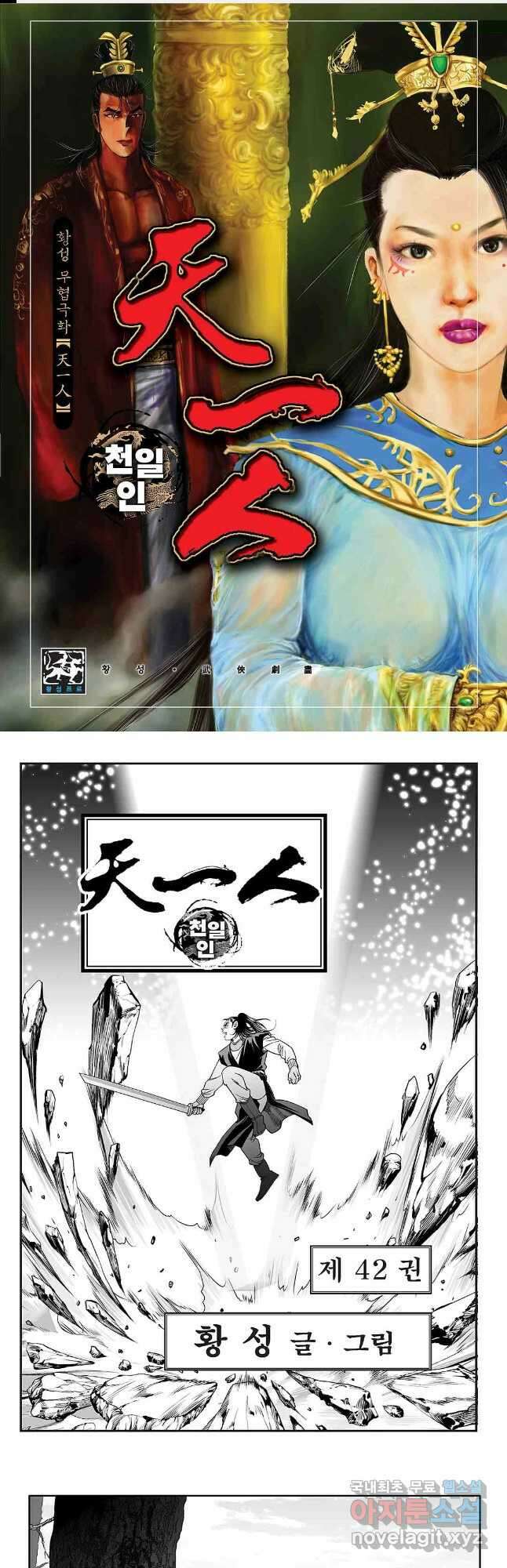 천일인 83화 1