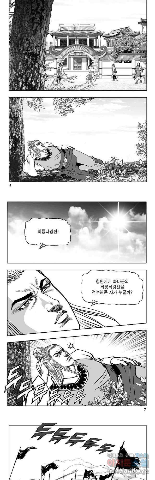 천일인 83화 2