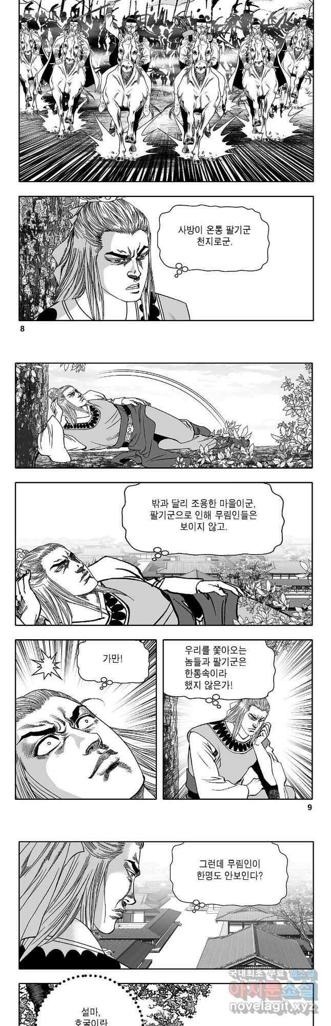 천일인 83화 3