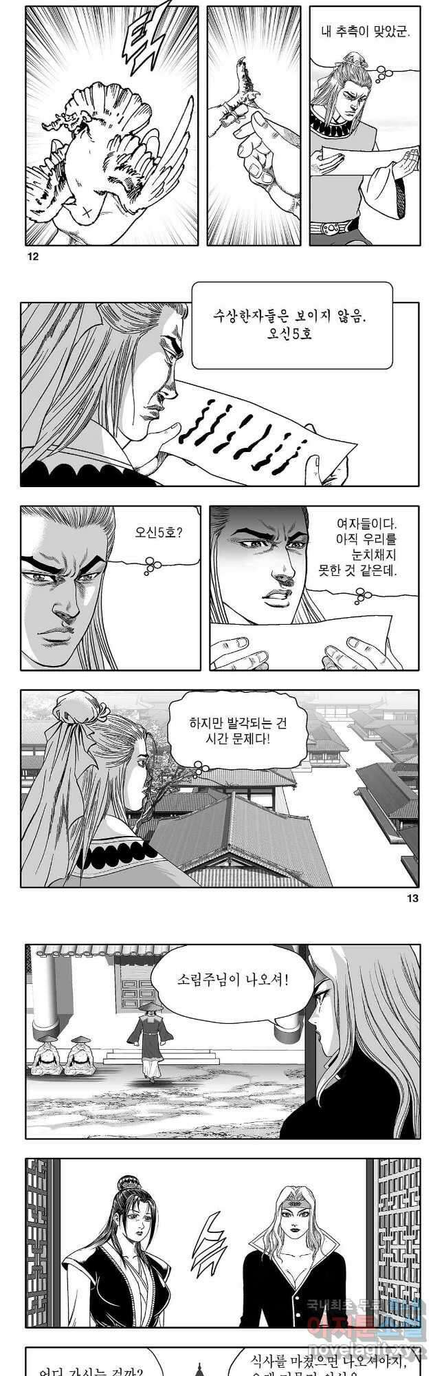 천일인 83화 5