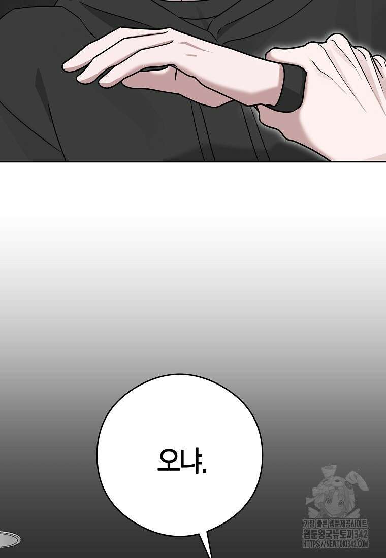 천마는 아이돌이 되었다 8화 3