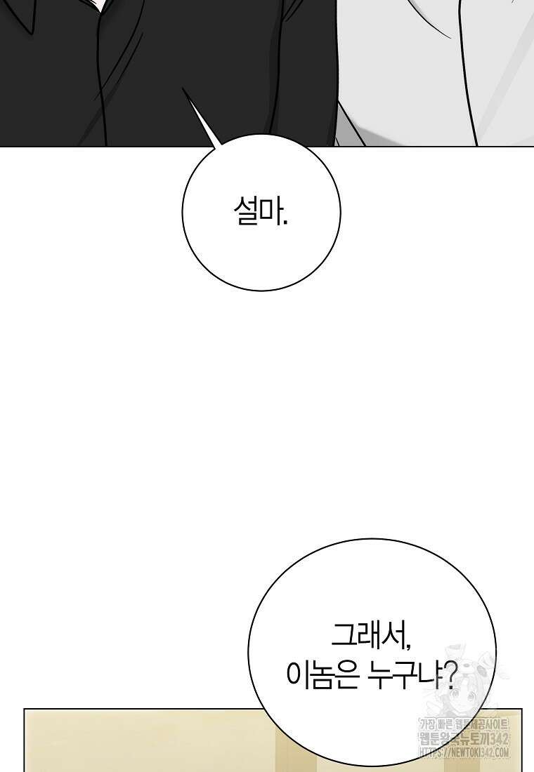천마는 아이돌이 되었다 8화 12