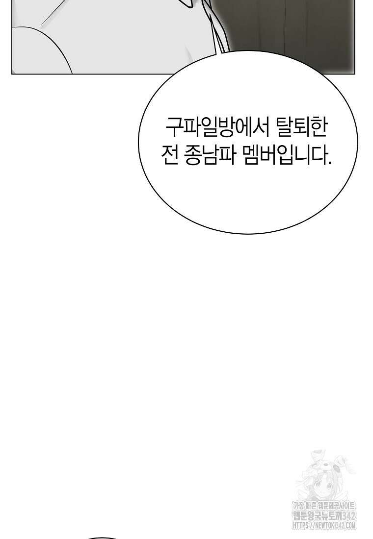 천마는 아이돌이 되었다 8화 15