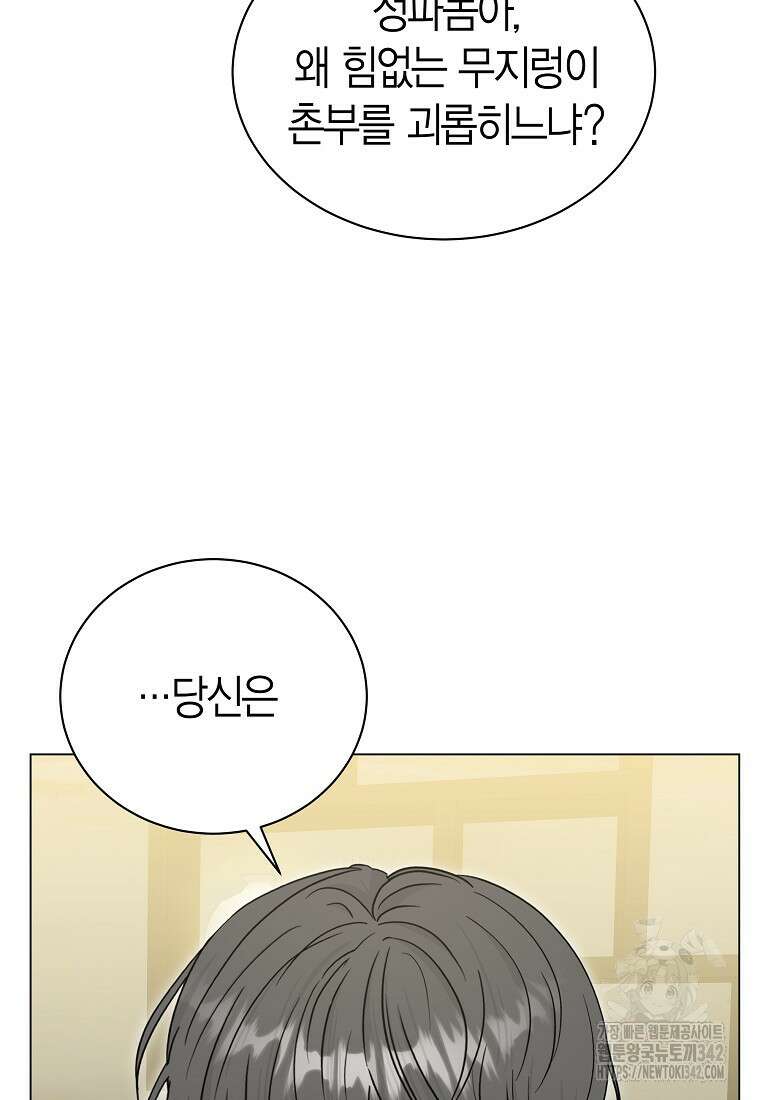 천마는 아이돌이 되었다 8화 17