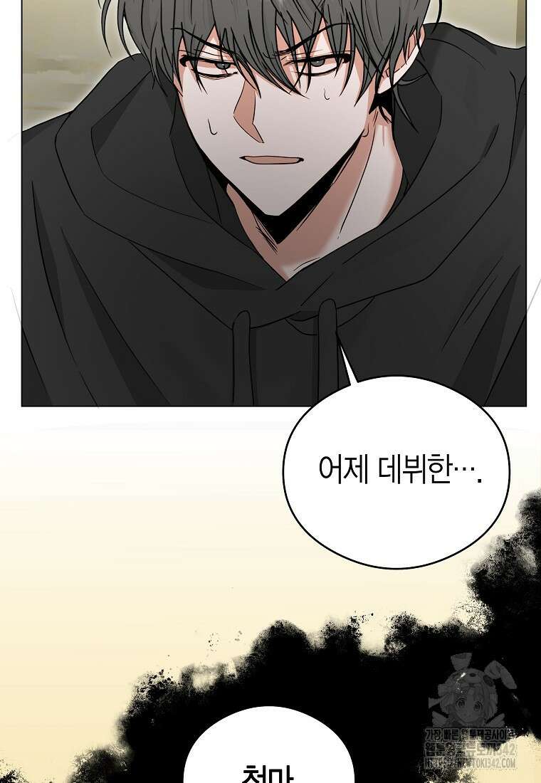 천마는 아이돌이 되었다 8화 18