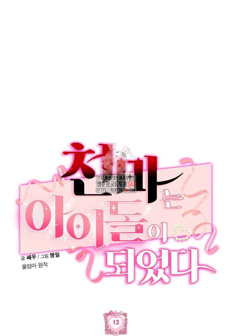 천마는 아이돌이 되었다 13화 1