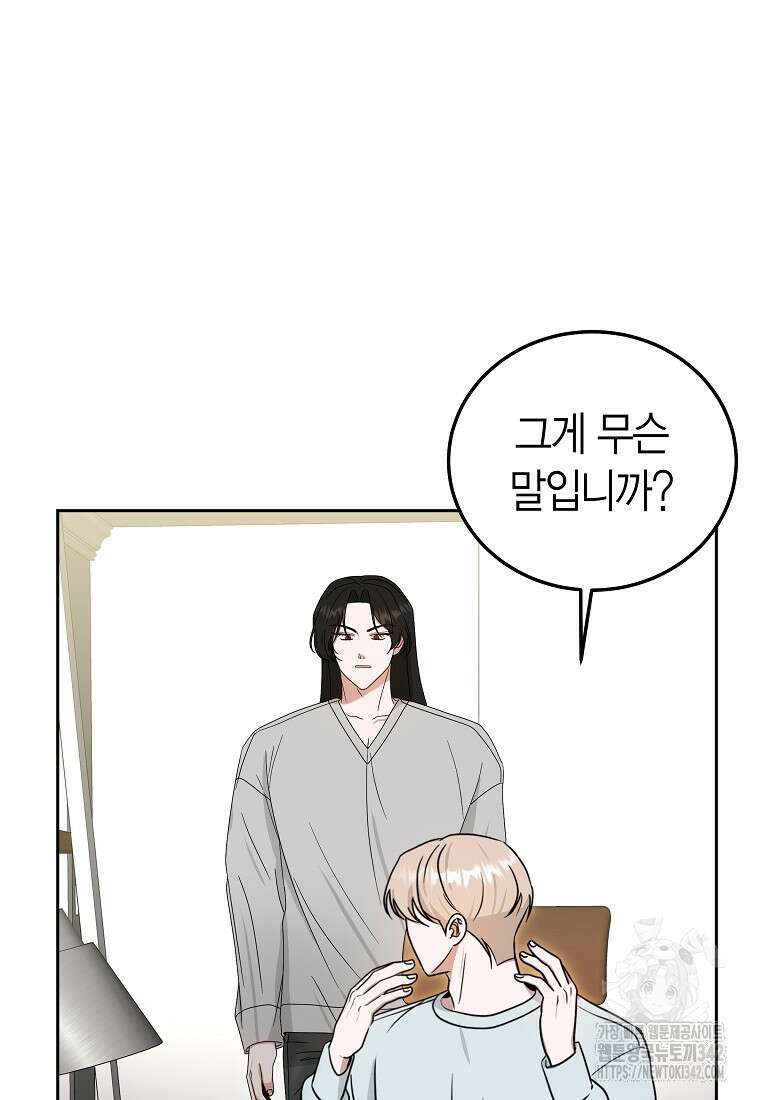 천마는 아이돌이 되었다 13화 8