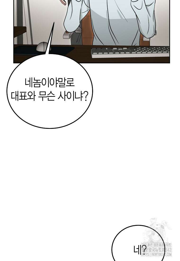 천마는 아이돌이 되었다 13화 9