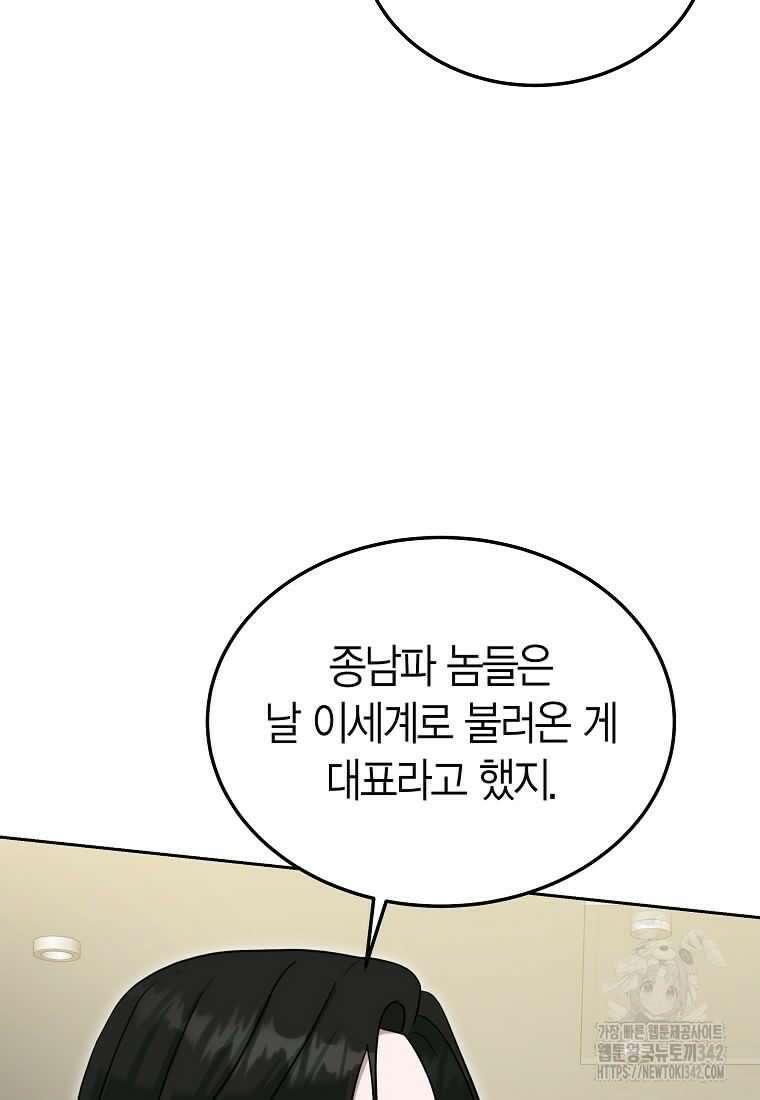 천마는 아이돌이 되었다 13화 11
