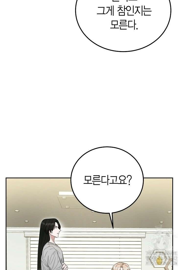 천마는 아이돌이 되었다 13화 13