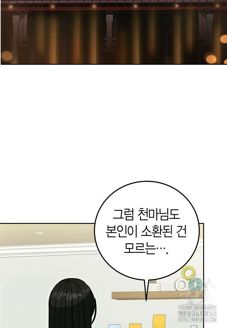 천마는 아이돌이 되었다 13화 18