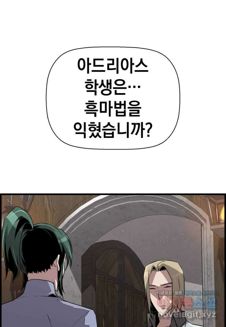 진화 특성으로 최강 네크로맨서 58화 1