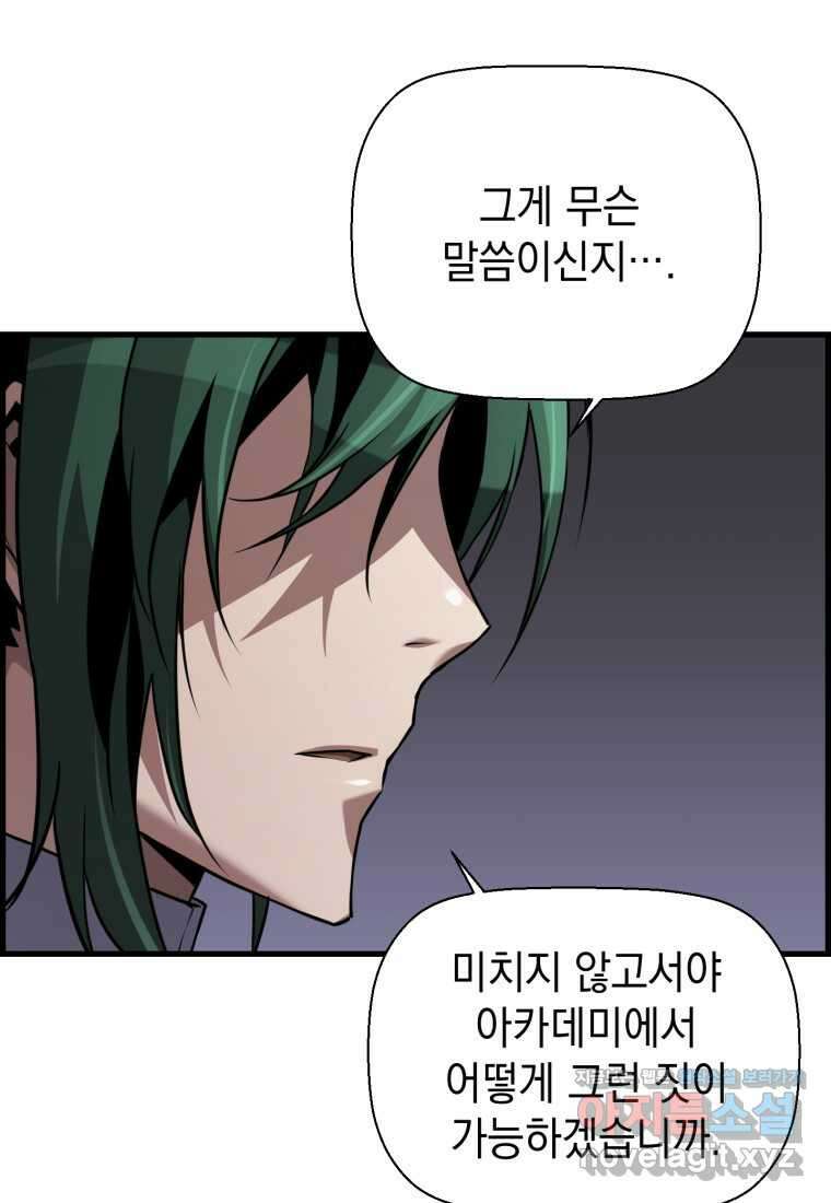 진화 특성으로 최강 네크로맨서 58화 4