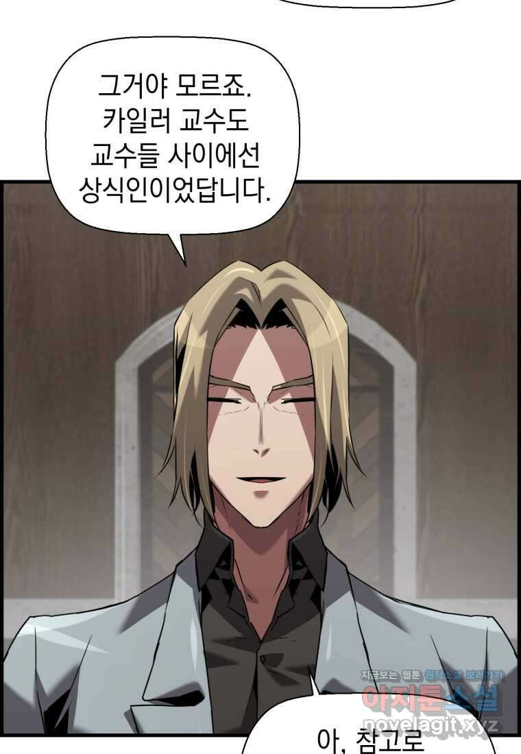 진화 특성으로 최강 네크로맨서 58화 5