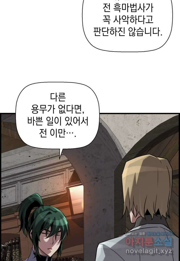 진화 특성으로 최강 네크로맨서 58화 6
