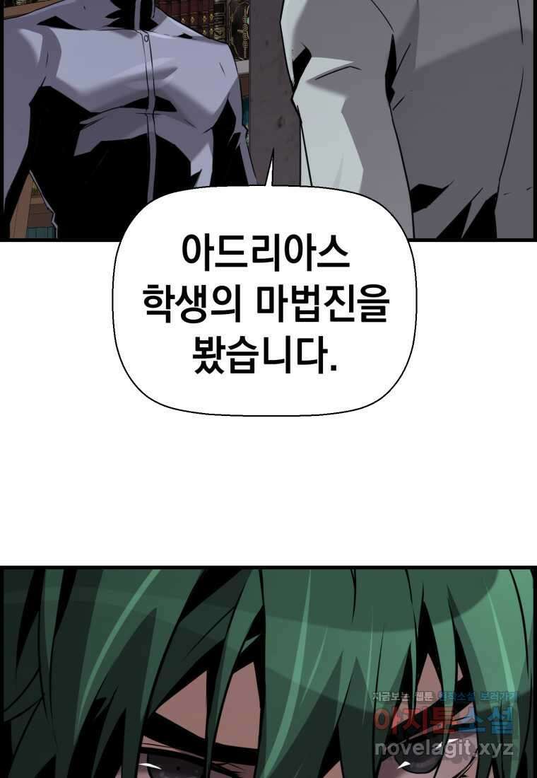 진화 특성으로 최강 네크로맨서 58화 7