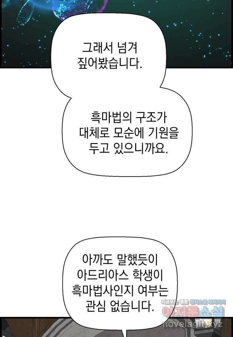 진화 특성으로 최강 네크로맨서 58화 10