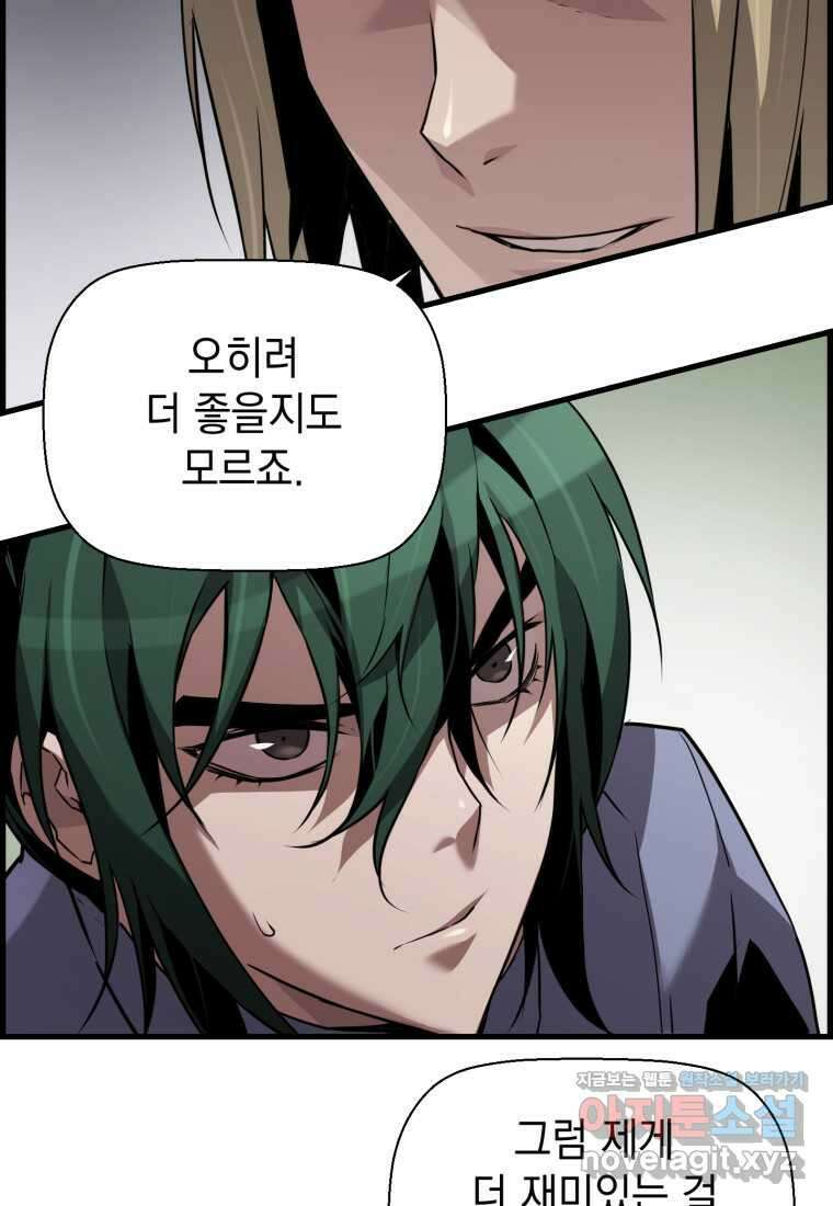 진화 특성으로 최강 네크로맨서 58화 12
