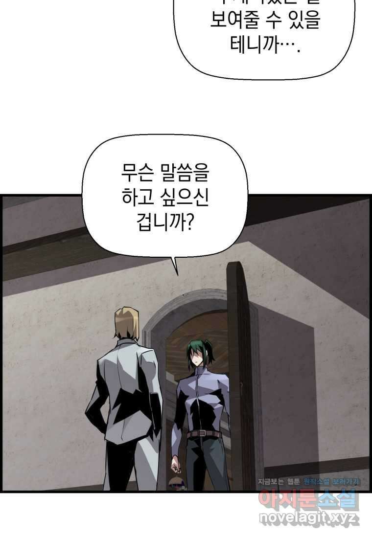 진화 특성으로 최강 네크로맨서 58화 13