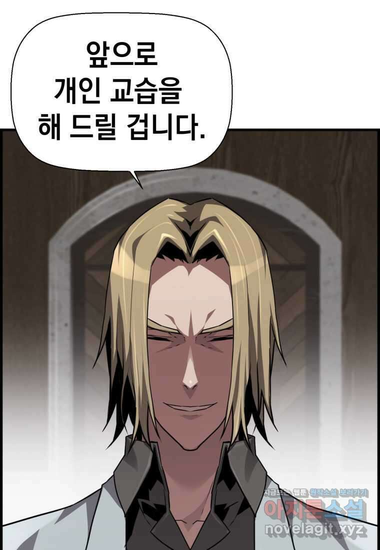 진화 특성으로 최강 네크로맨서 58화 14