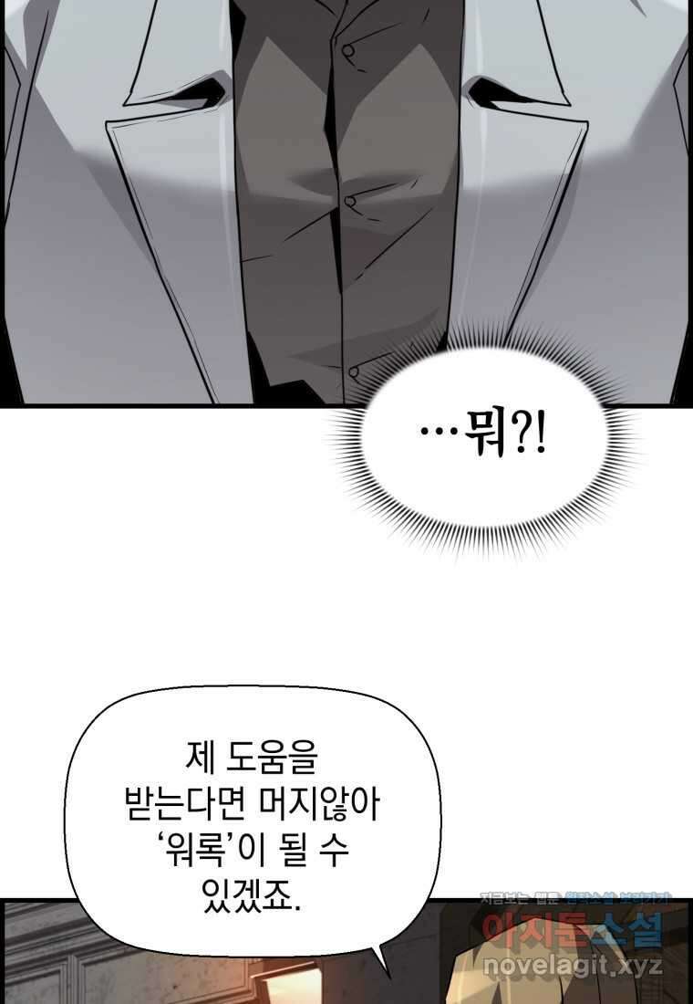 진화 특성으로 최강 네크로맨서 58화 15